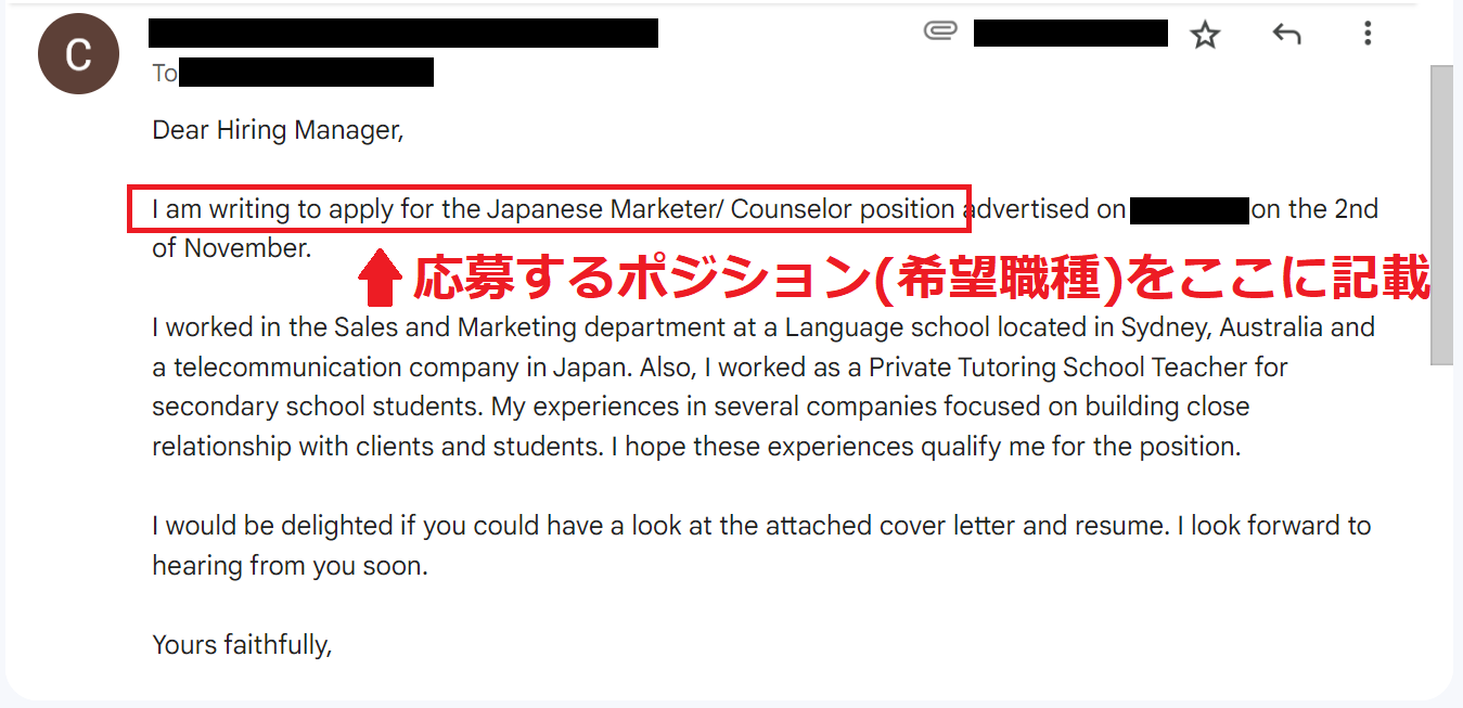 私が商賈＆マーケティングの求人応募で実際に送ったメール
